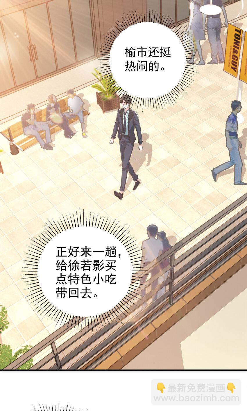 《老爸让我从十个女神中选一个结婚》102 又一个未婚妻 第22页