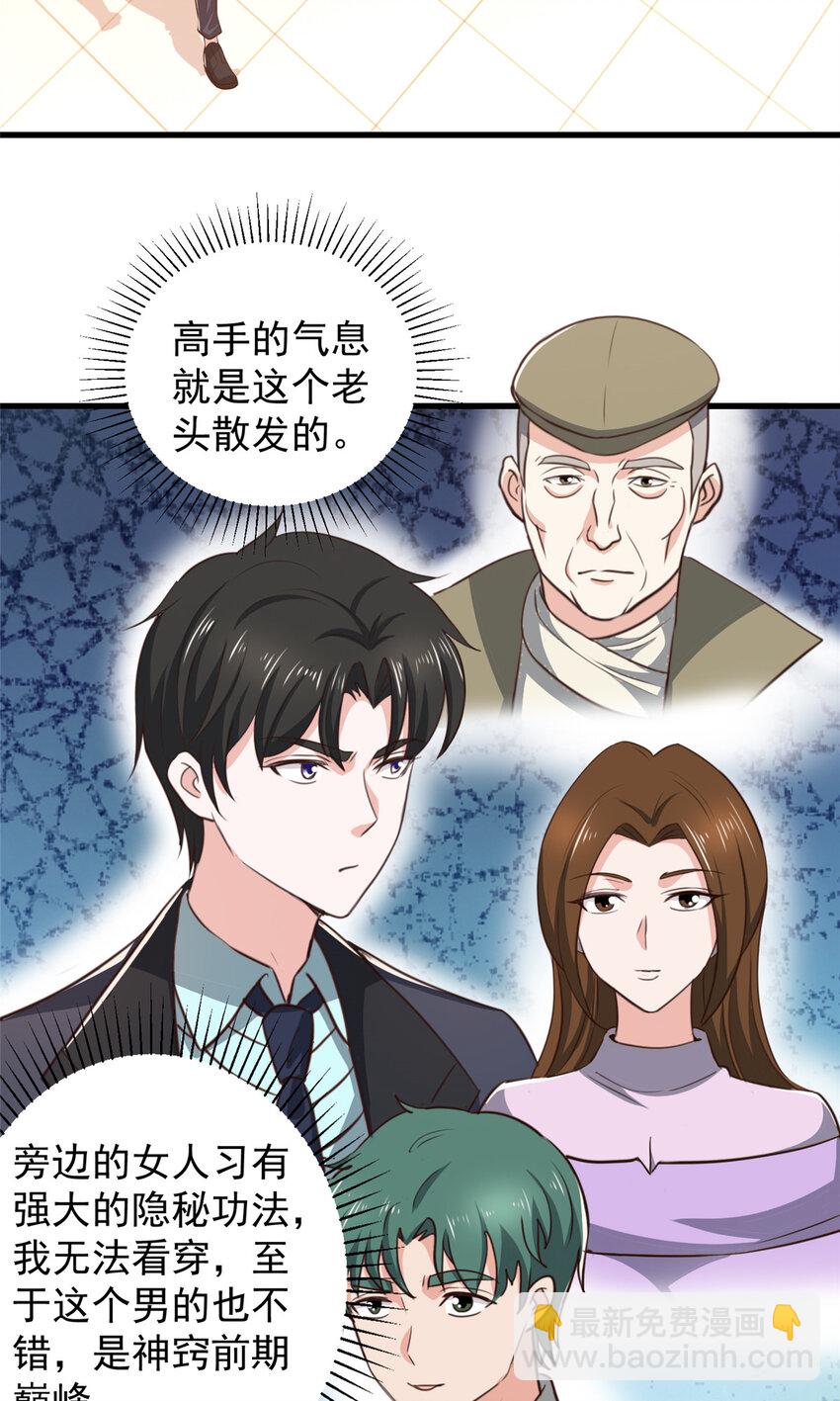 《老爸让我从十个女神中选一个结婚》102 又一个未婚妻 第25页