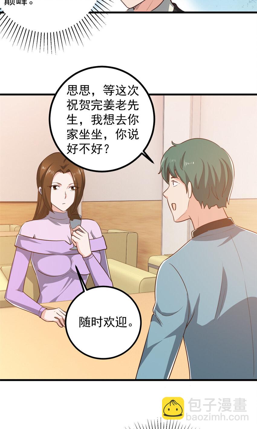 《老爸让我从十个女神中选一个结婚》102 又一个未婚妻 第26页
