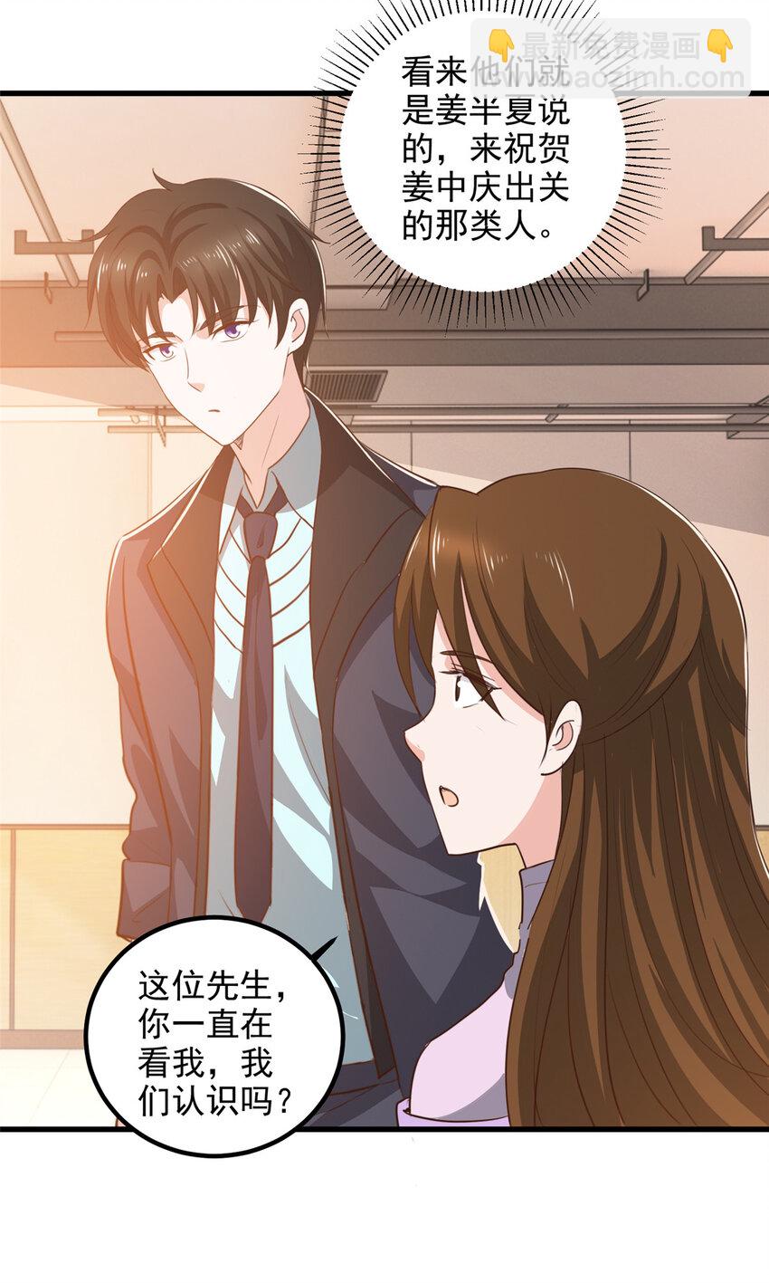 《老爸让我从十个女神中选一个结婚》102 又一个未婚妻 第27页