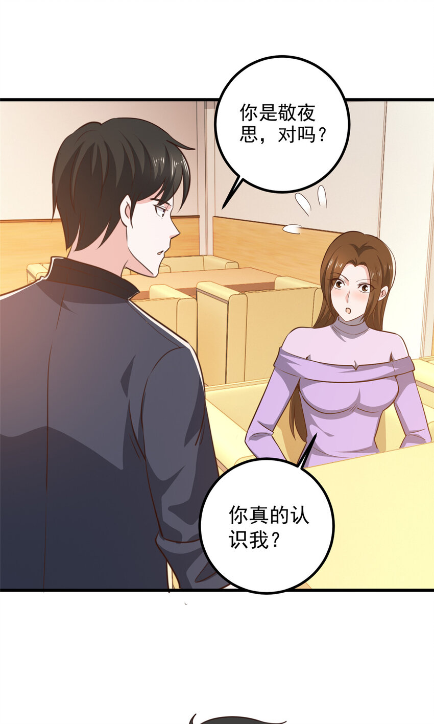 《老爸让我从十个女神中选一个结婚》102 又一个未婚妻 第28页