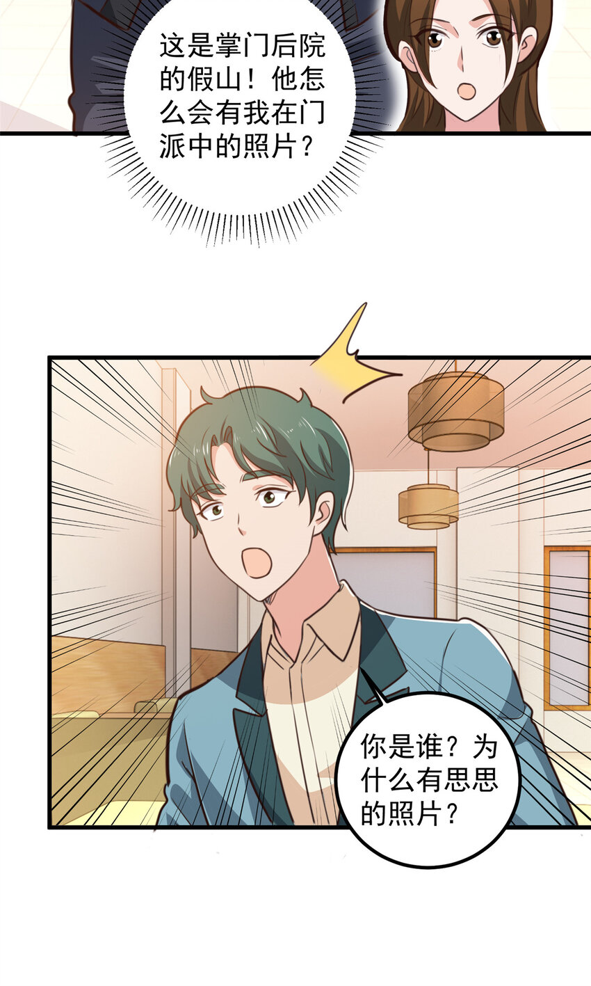 《老爸让我从十个女神中选一个结婚》102 又一个未婚妻 第30页