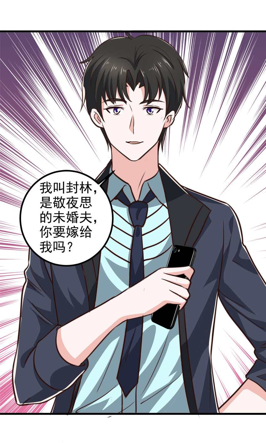 《老爸让我从十个女神中选一个结婚》102 又一个未婚妻 第31页