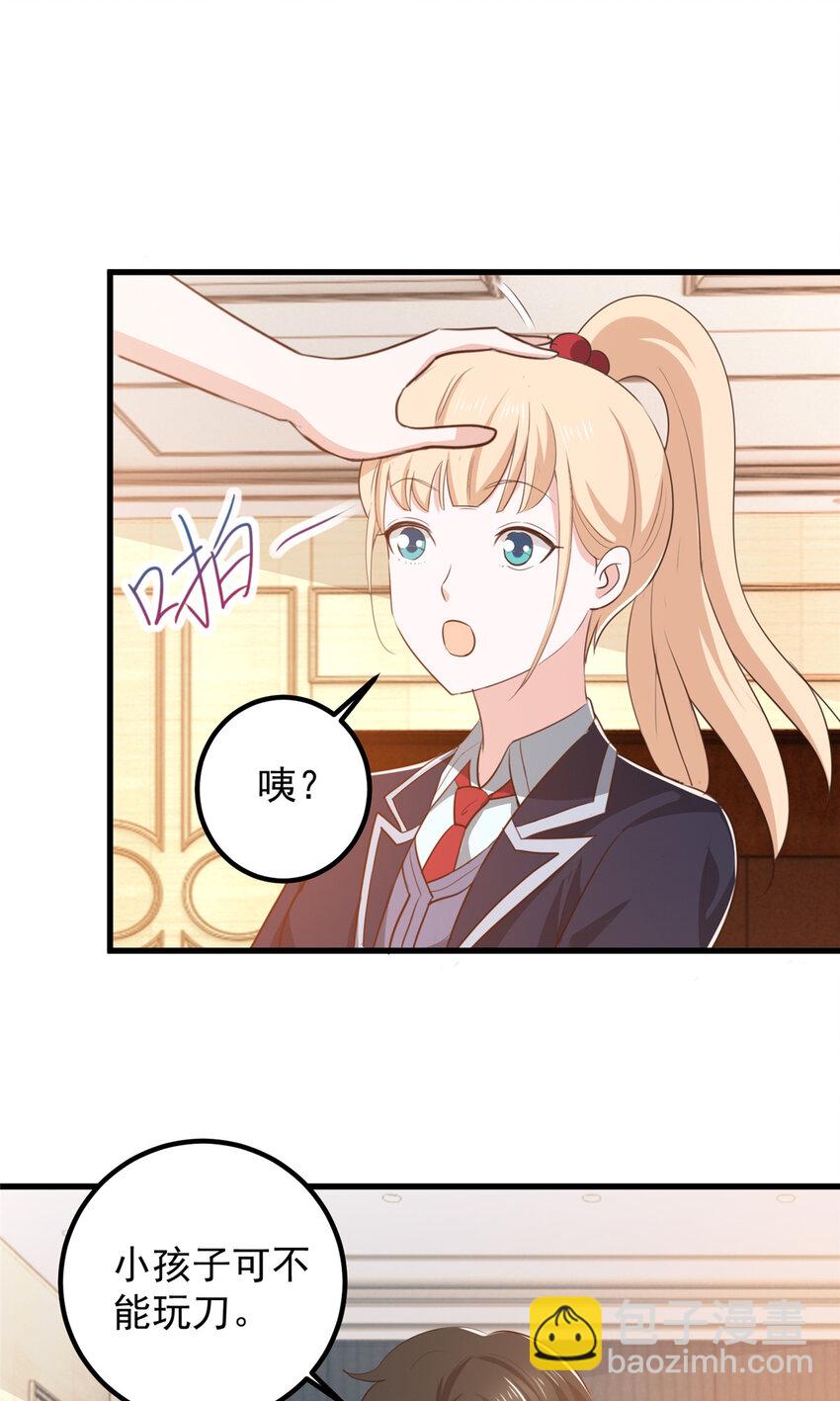 《老爸让我从十个女神中选一个结婚》102 又一个未婚妻 第3页