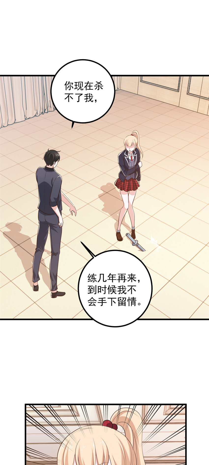 《老爸让我从十个女神中选一个结婚》102 又一个未婚妻 第6页