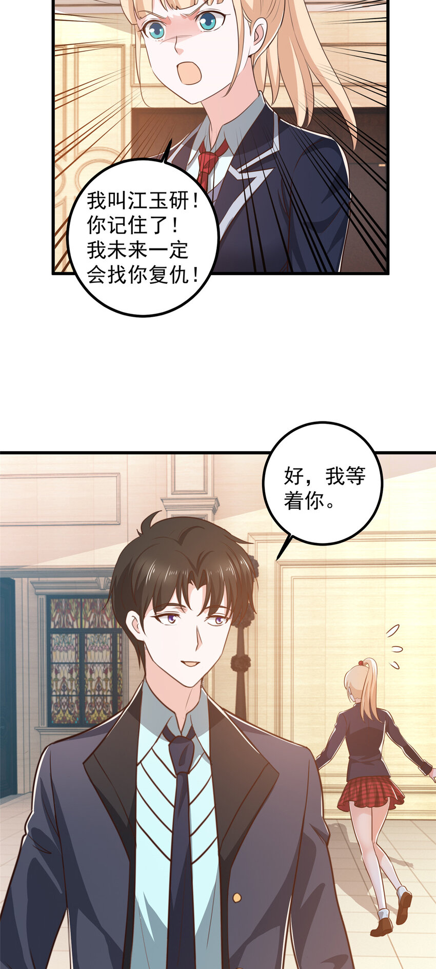 《老爸让我从十个女神中选一个结婚》102 又一个未婚妻 第7页