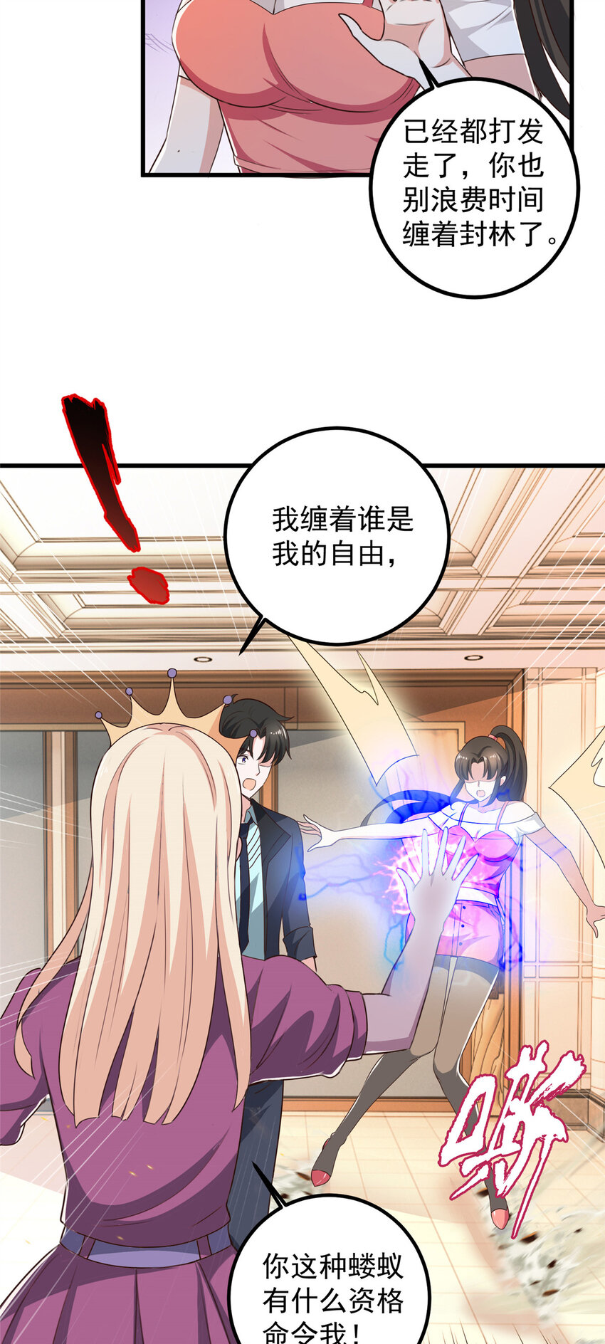 《老爸让我从十个女神中选一个结婚》100 会会新晋仇家 第10页
