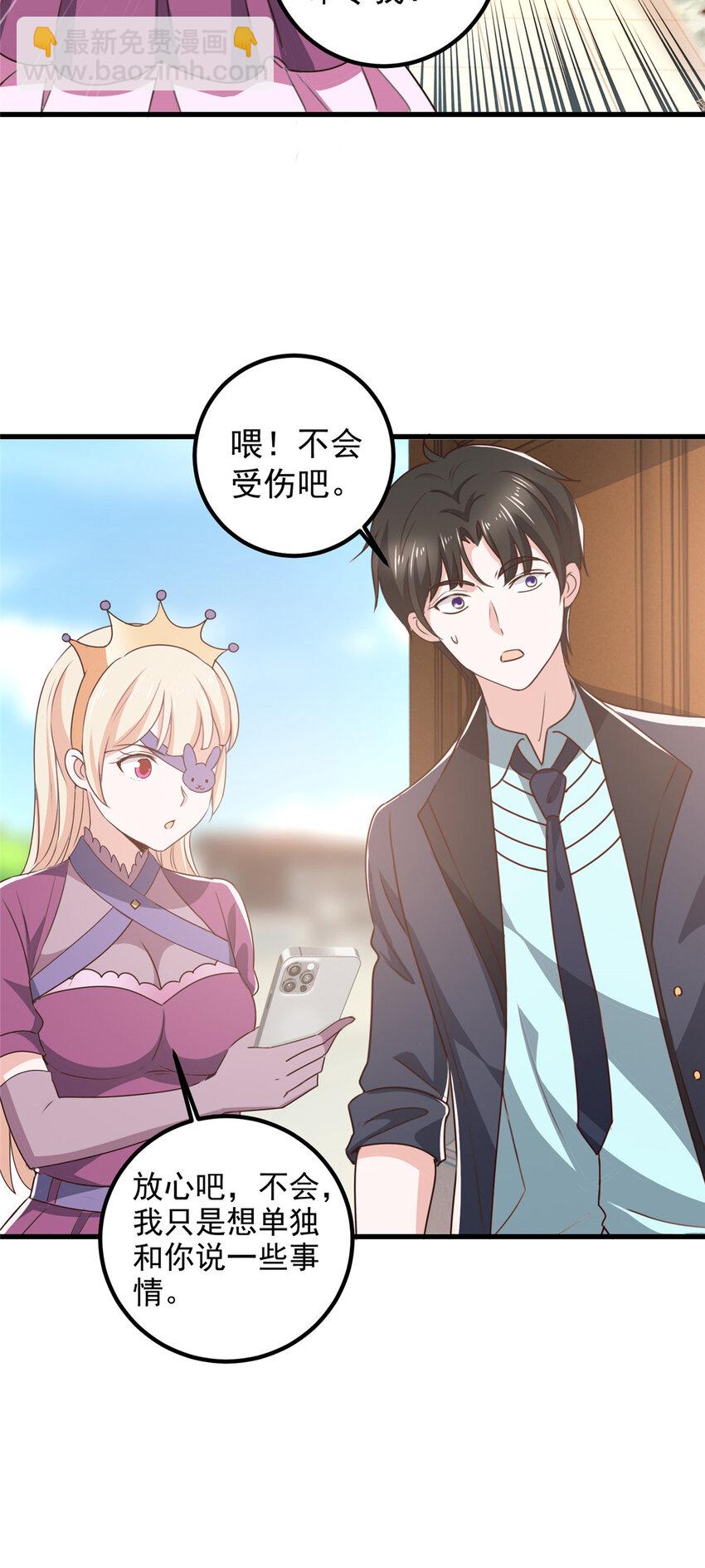 《老爸让我从十个女神中选一个结婚》100 会会新晋仇家 第11页