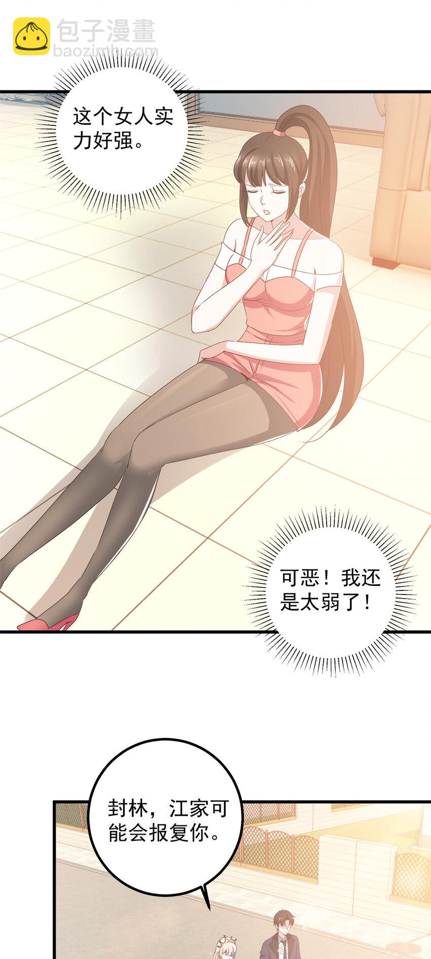 《老爸让我从十个女神中选一个结婚》100 会会新晋仇家 第12页
