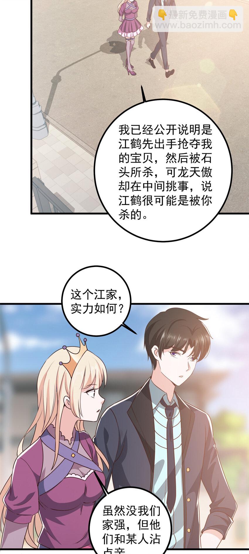 《老爸让我从十个女神中选一个结婚》100 会会新晋仇家 第13页