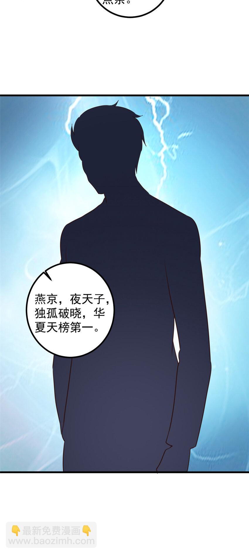 《老爸让我从十个女神中选一个结婚》100 会会新晋仇家 第14页