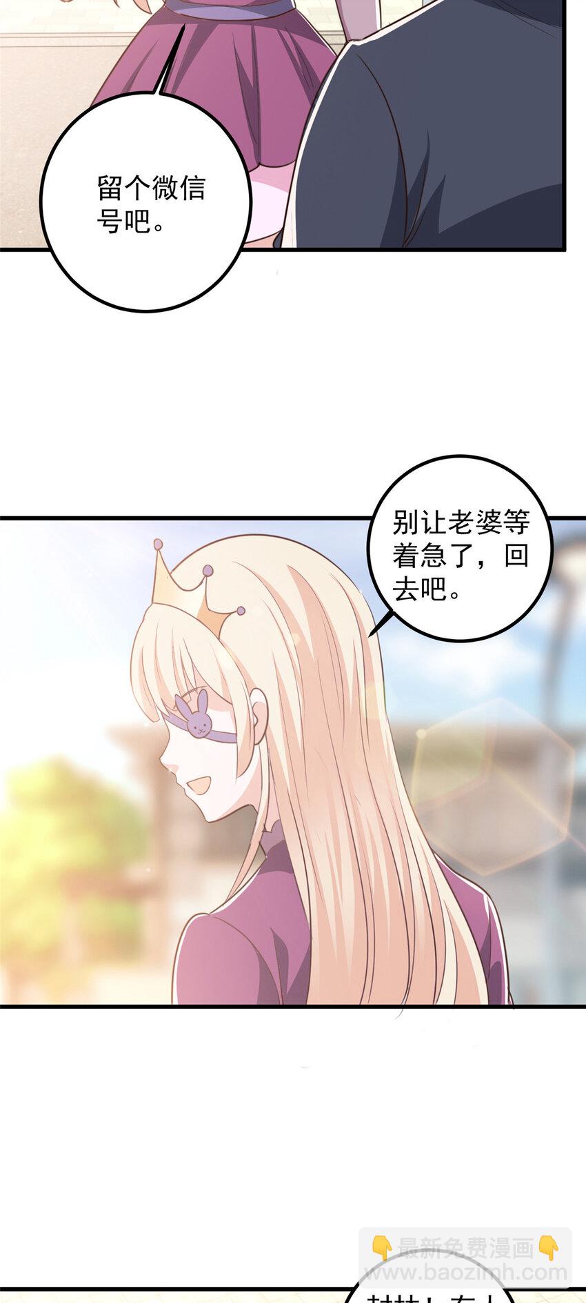 《老爸让我从十个女神中选一个结婚》100 会会新晋仇家 第16页