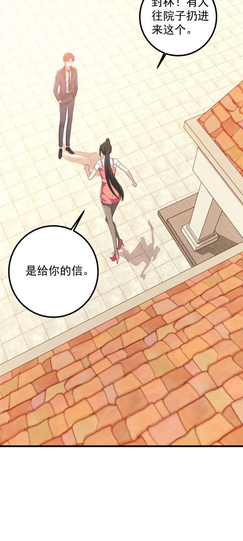《老爸让我从十个女神中选一个结婚》100 会会新晋仇家 第17页