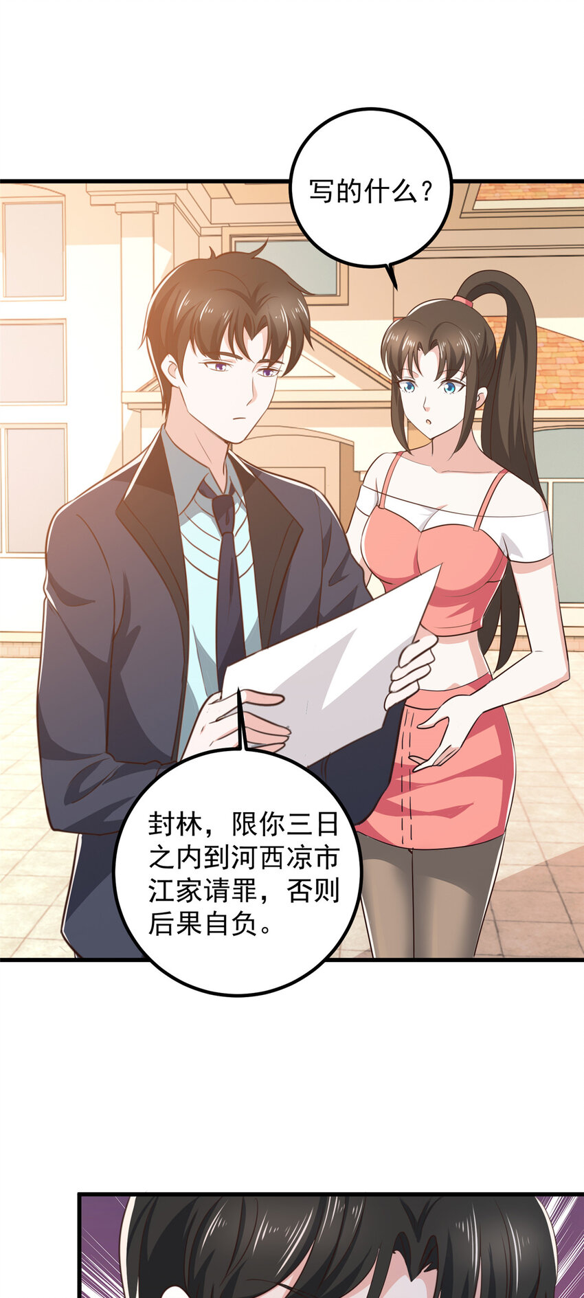 《老爸让我从十个女神中选一个结婚》100 会会新晋仇家 第18页