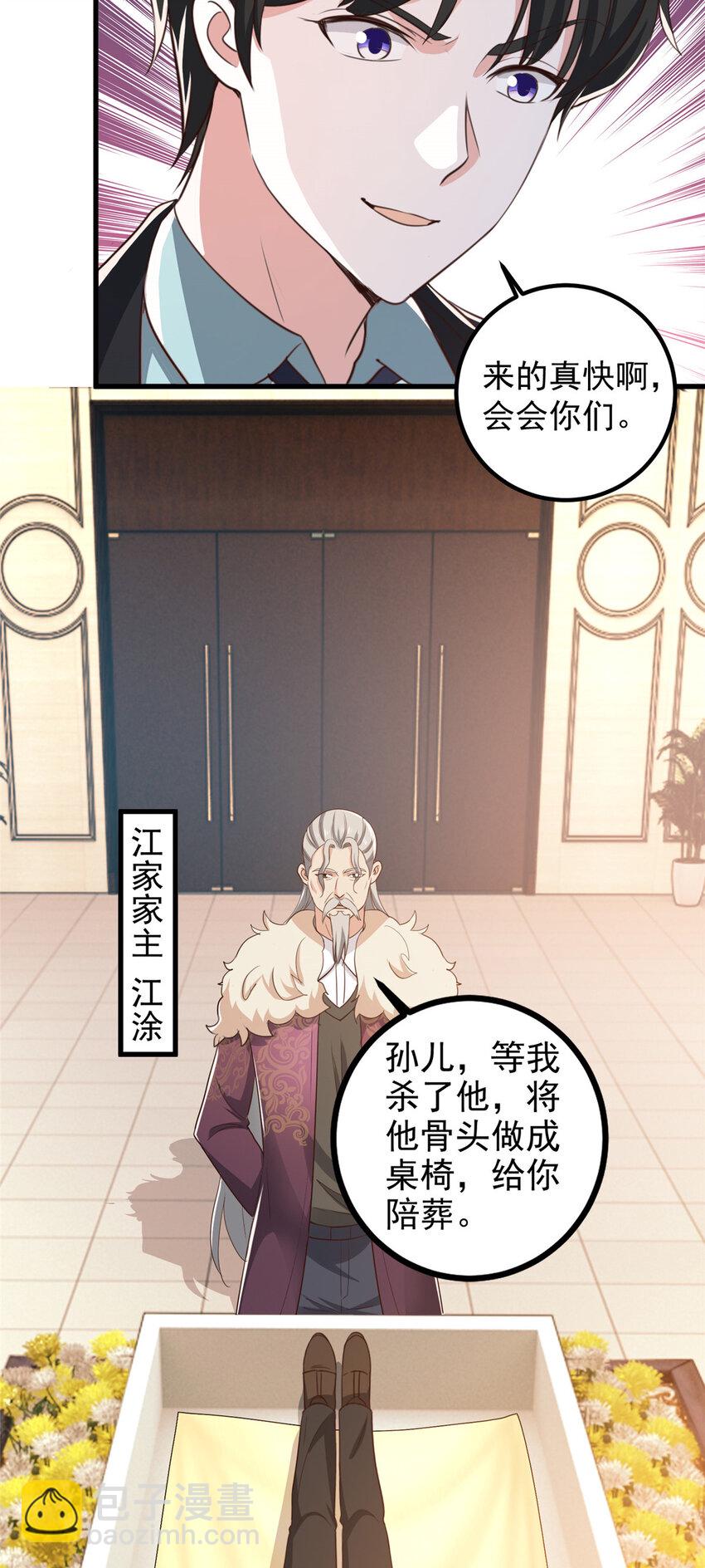 《老爸让我从十个女神中选一个结婚》100 会会新晋仇家 第19页