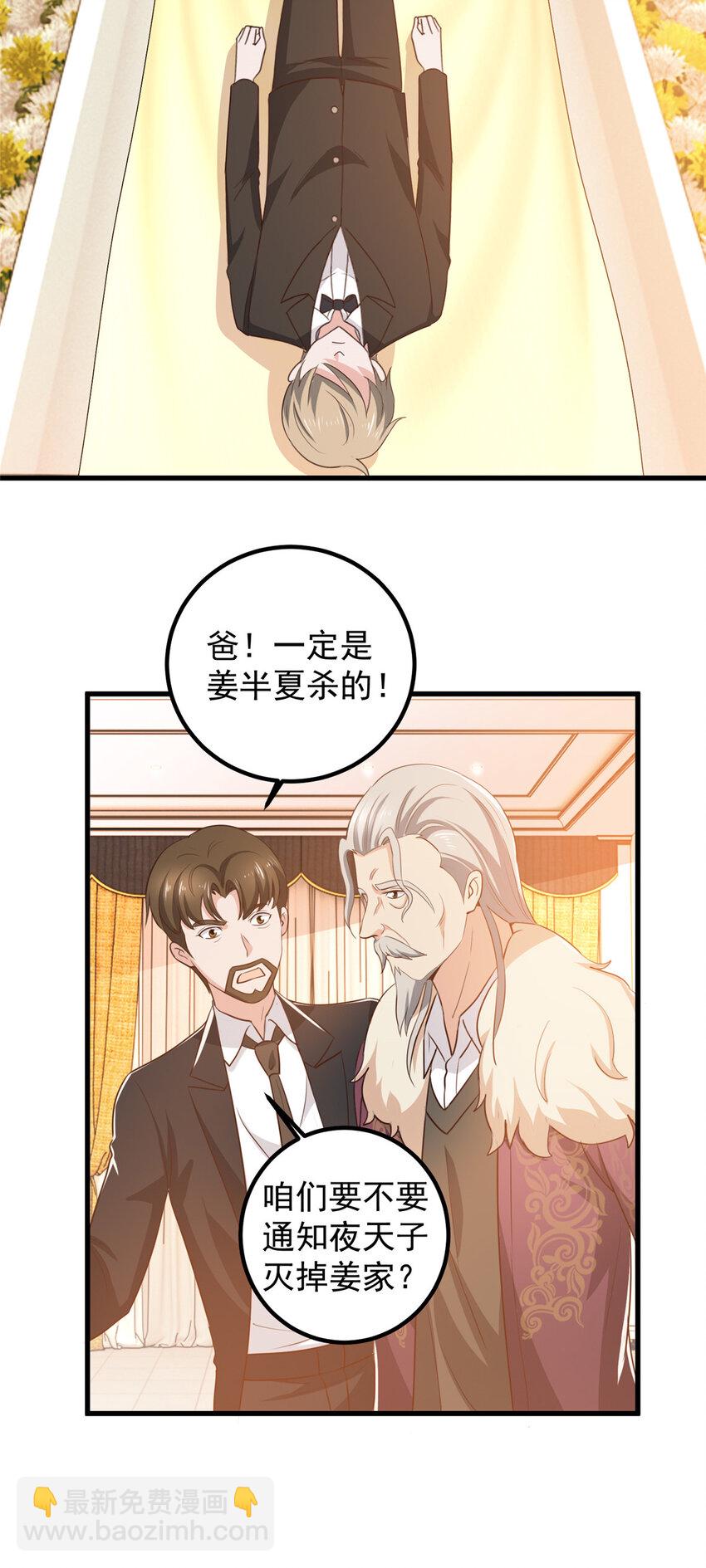 《老爸让我从十个女神中选一个结婚》100 会会新晋仇家 第20页
