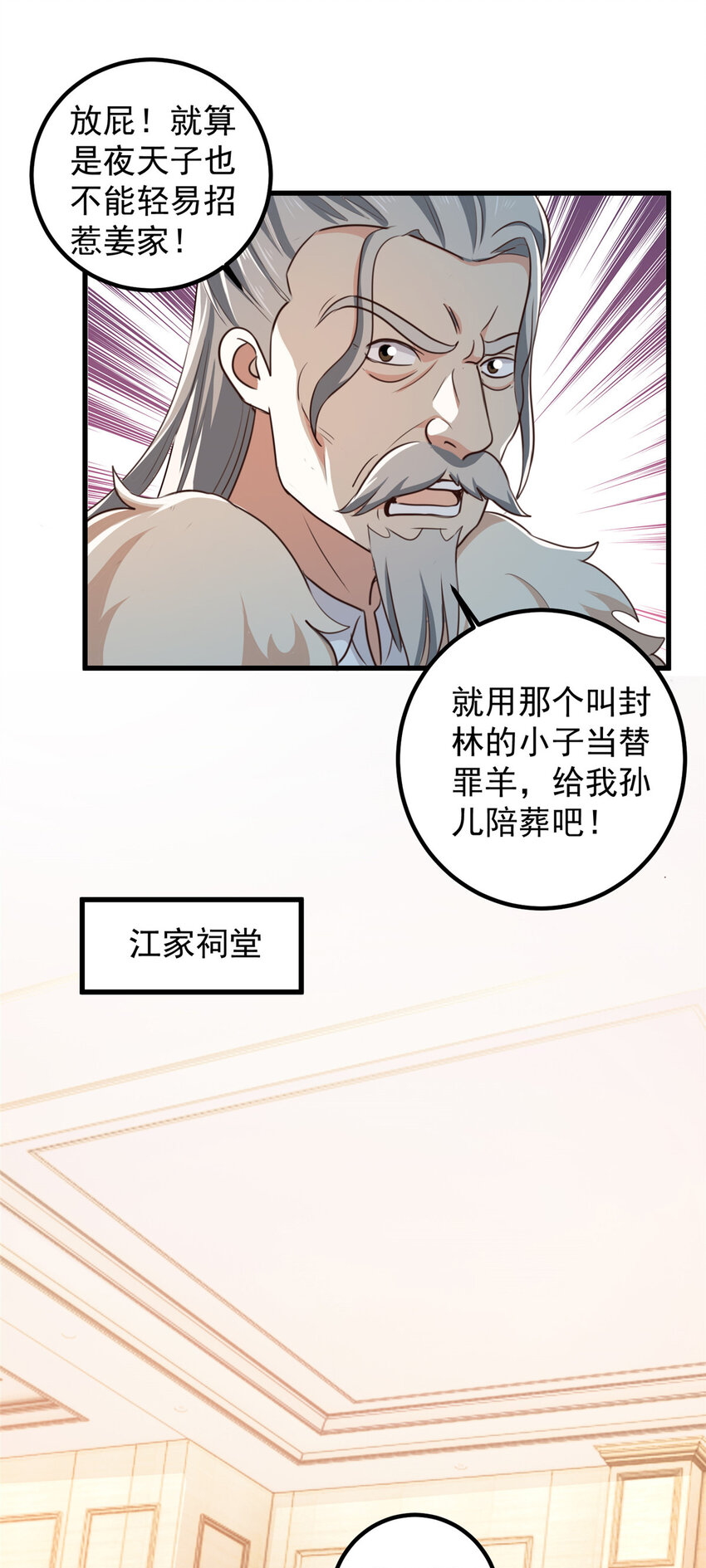 《老爸让我从十个女神中选一个结婚》100 会会新晋仇家 第21页