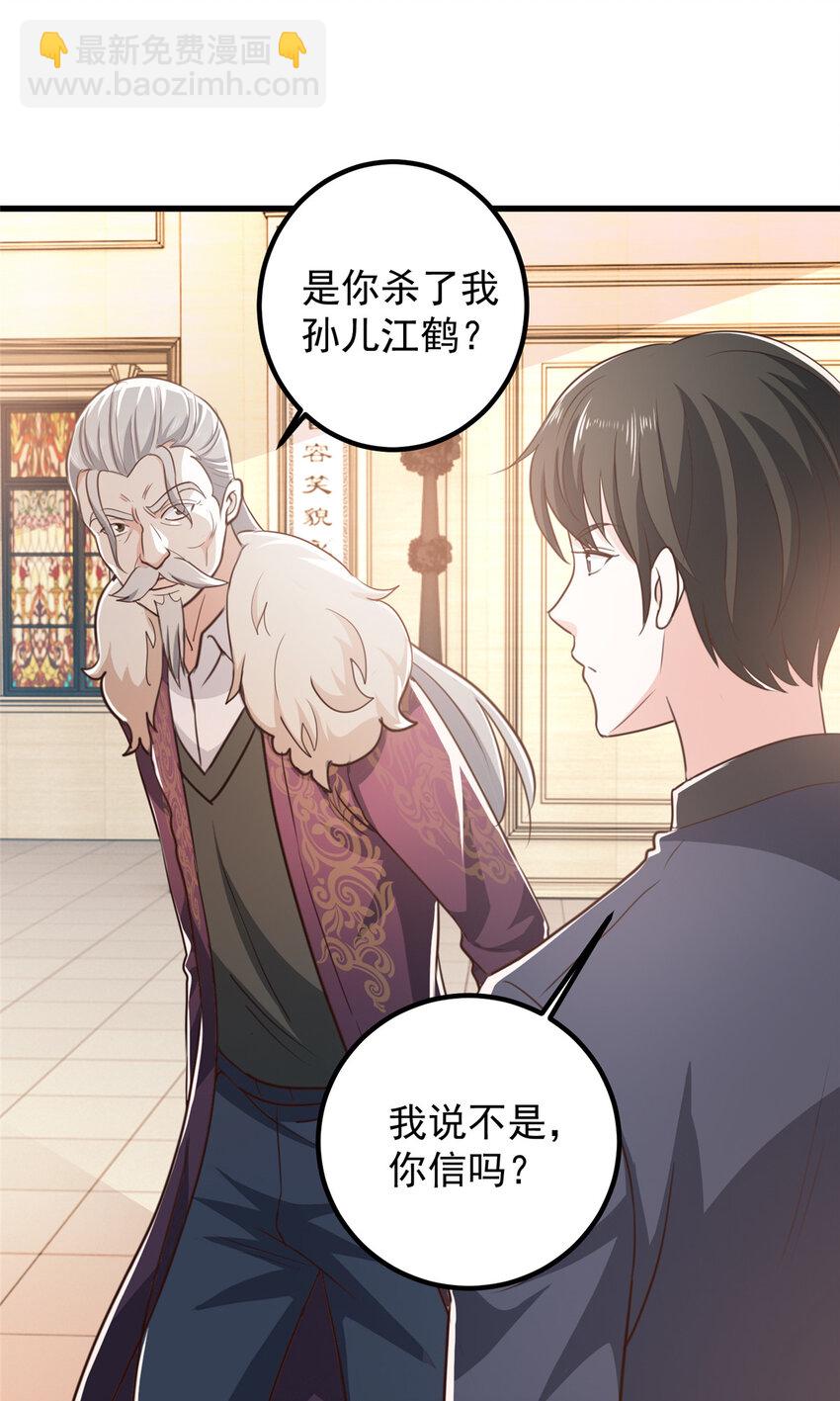 《老爸让我从十个女神中选一个结婚》100 会会新晋仇家 第24页