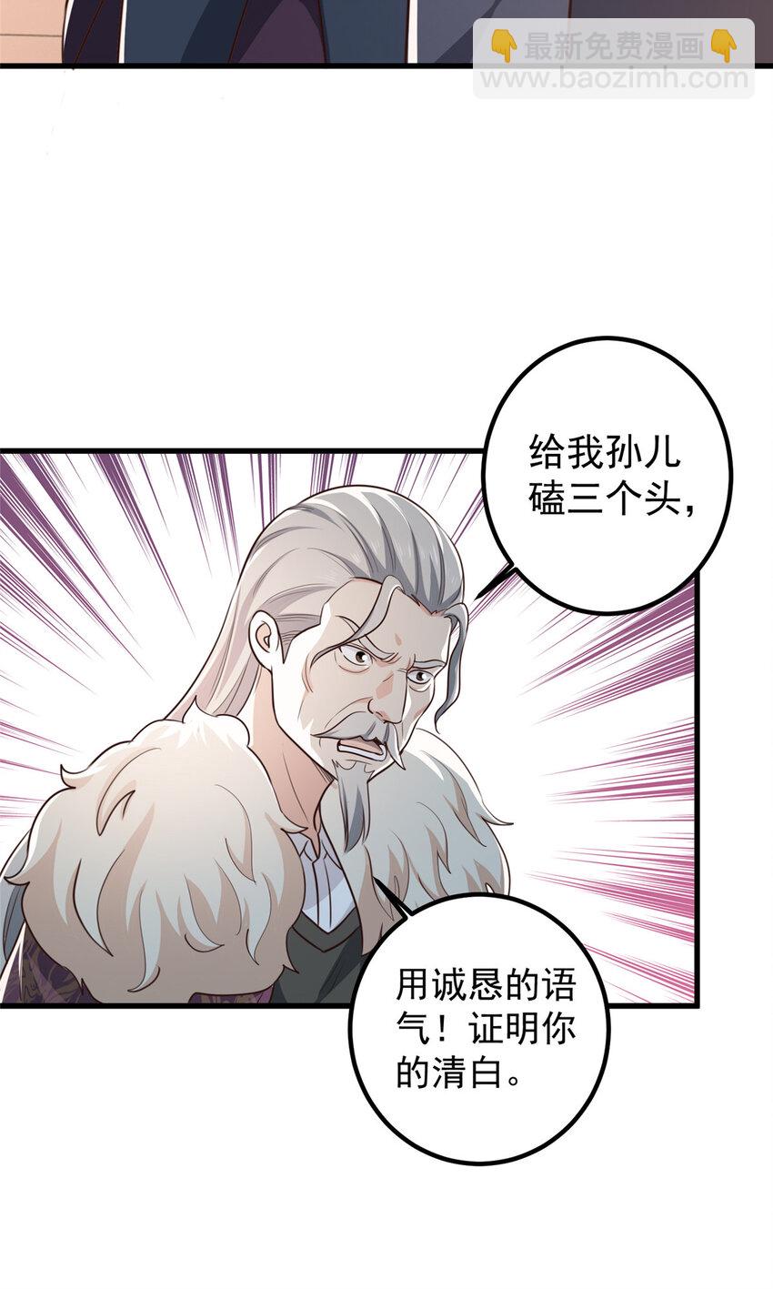 《老爸让我从十个女神中选一个结婚》100 会会新晋仇家 第25页