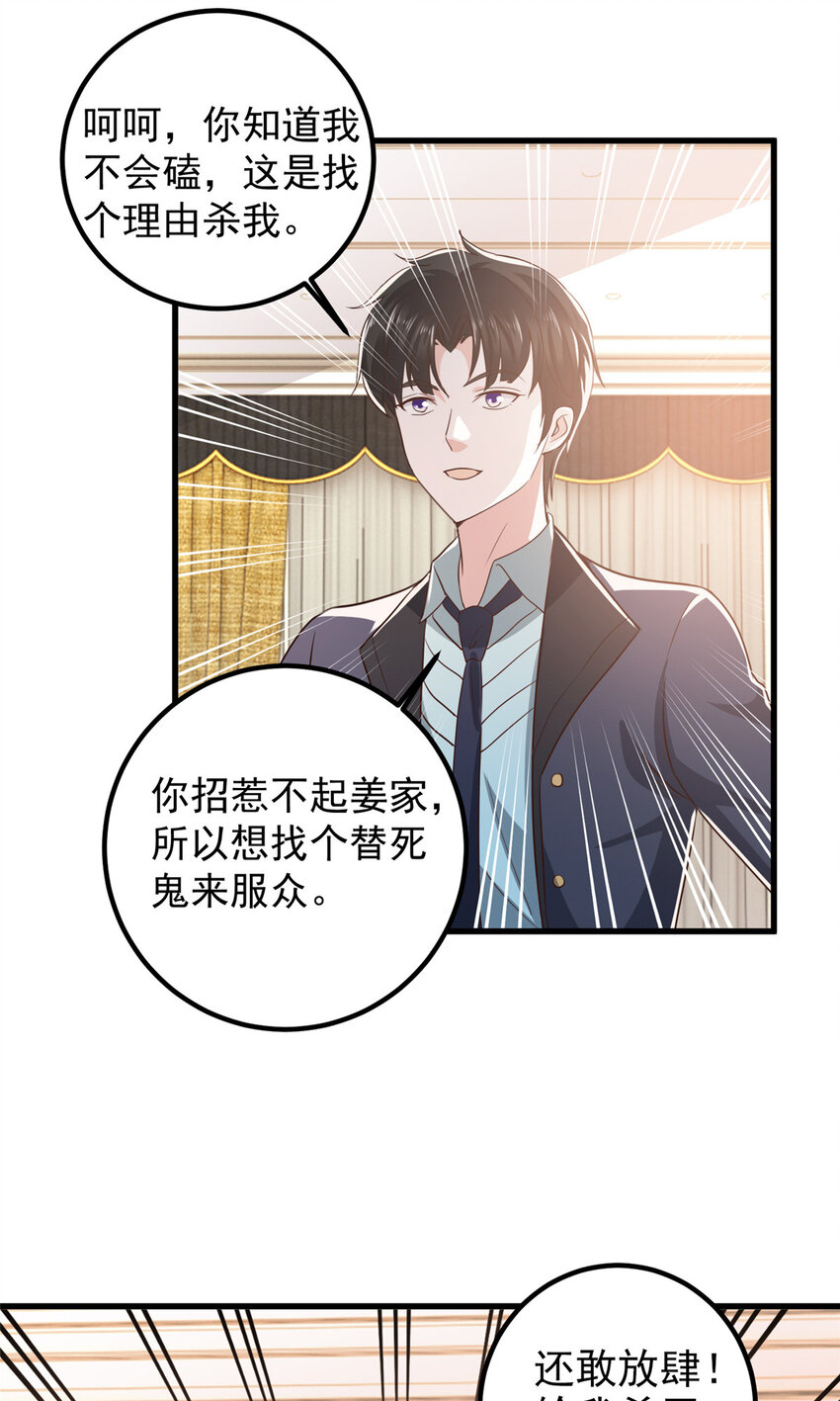 《老爸让我从十个女神中选一个结婚》100 会会新晋仇家 第26页