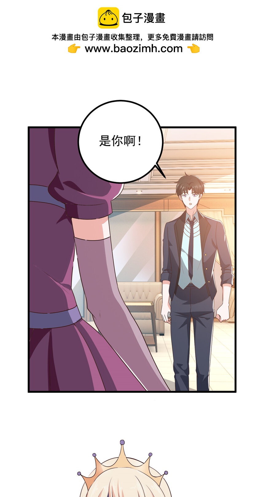 《老爸让我从十个女神中选一个结婚》100 会会新晋仇家 第2页