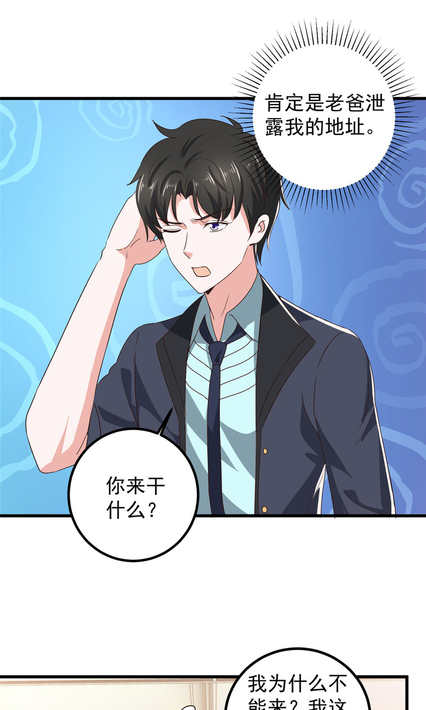 《老爸让我从十个女神中选一个结婚》100 会会新晋仇家 第4页