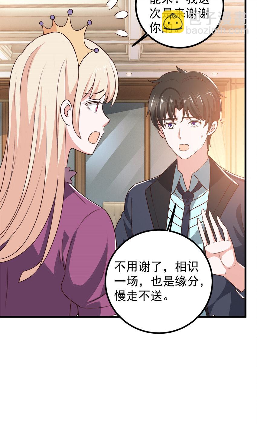 《老爸让我从十个女神中选一个结婚》100 会会新晋仇家 第5页