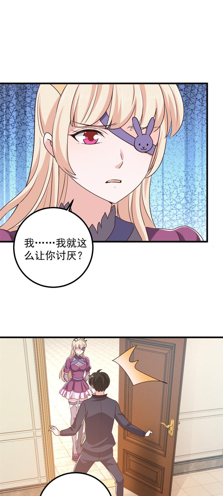 《老爸让我从十个女神中选一个结婚》100 会会新晋仇家 第6页