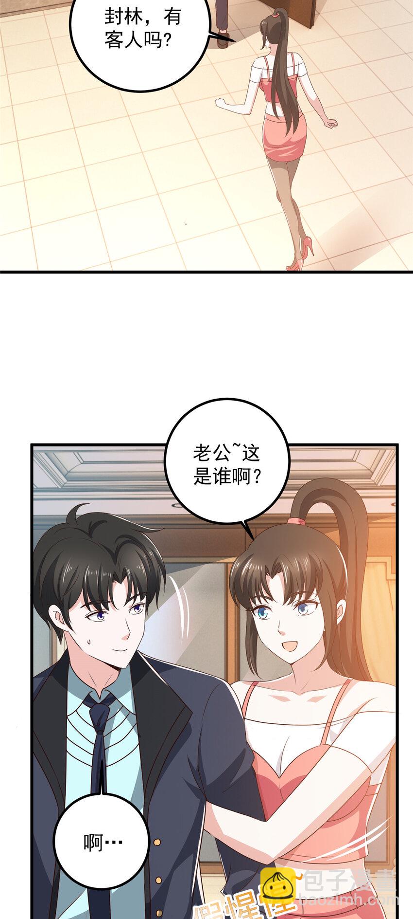 《老爸让我从十个女神中选一个结婚》100 会会新晋仇家 第7页