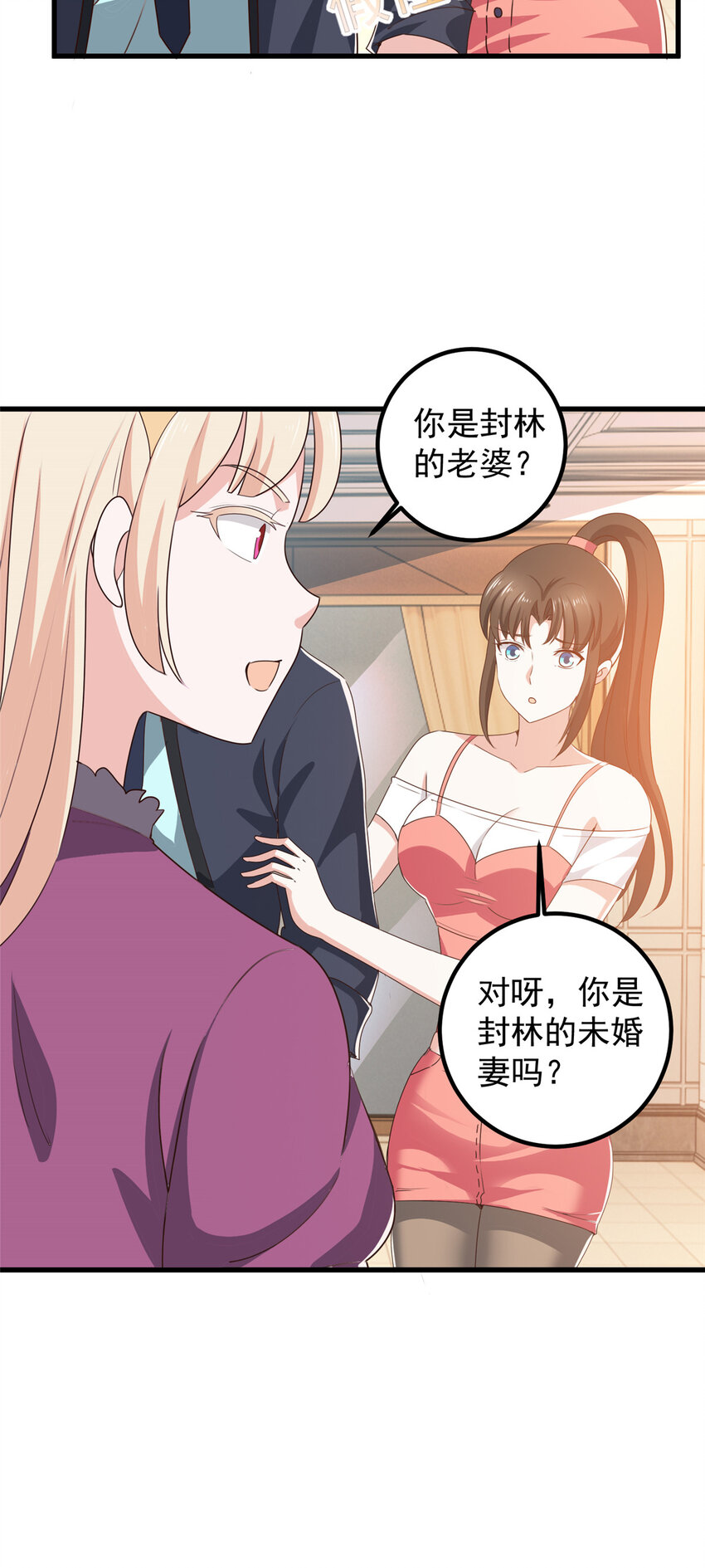 《老爸让我从十个女神中选一个结婚》100 会会新晋仇家 第8页