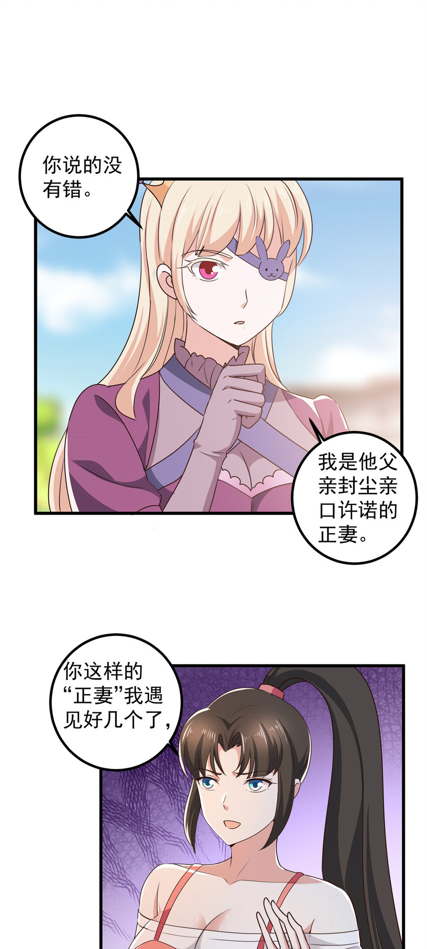 《老爸让我从十个女神中选一个结婚》100 会会新晋仇家 第9页