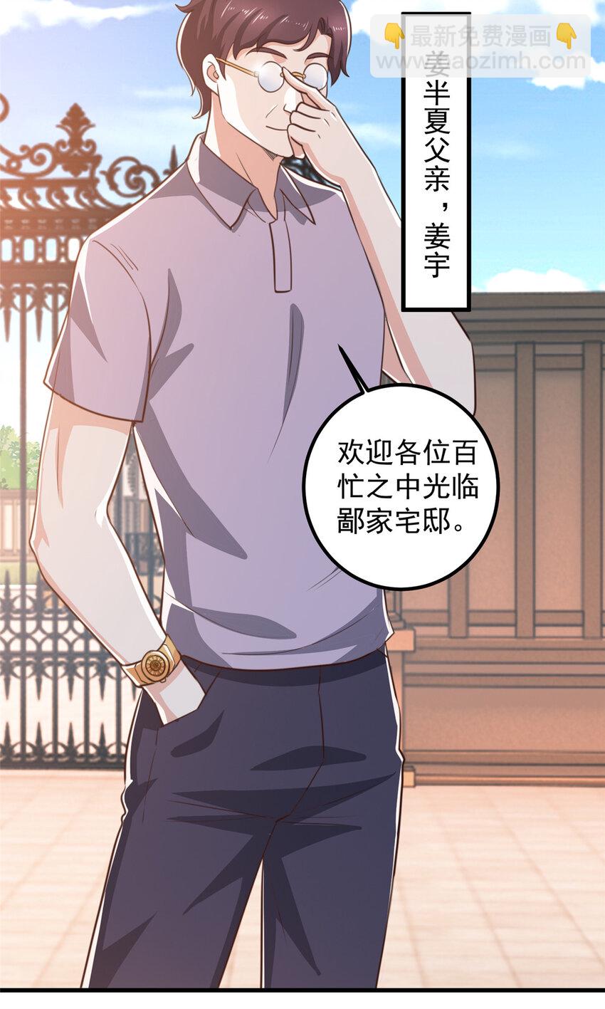 《老爸让我从十个女神中选一个结婚》104 当场抢人 第11页