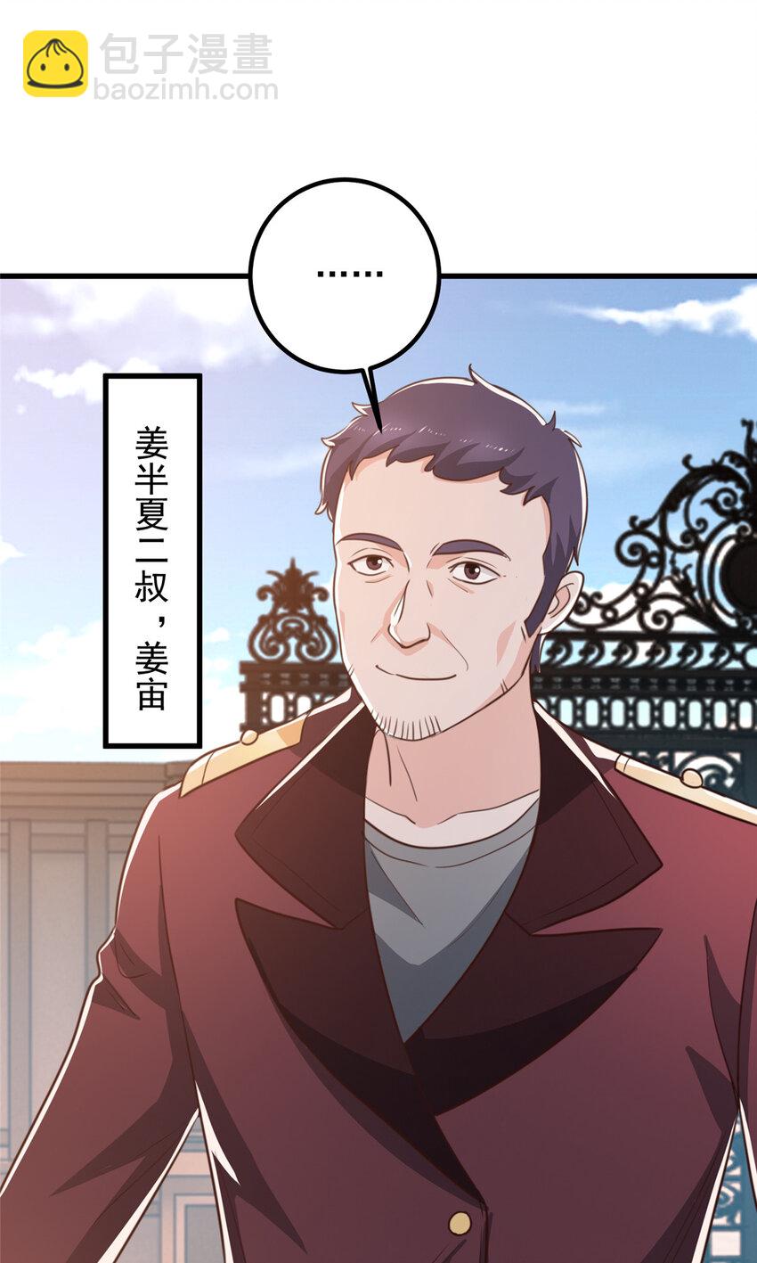 《老爸让我从十个女神中选一个结婚》104 当场抢人 第12页