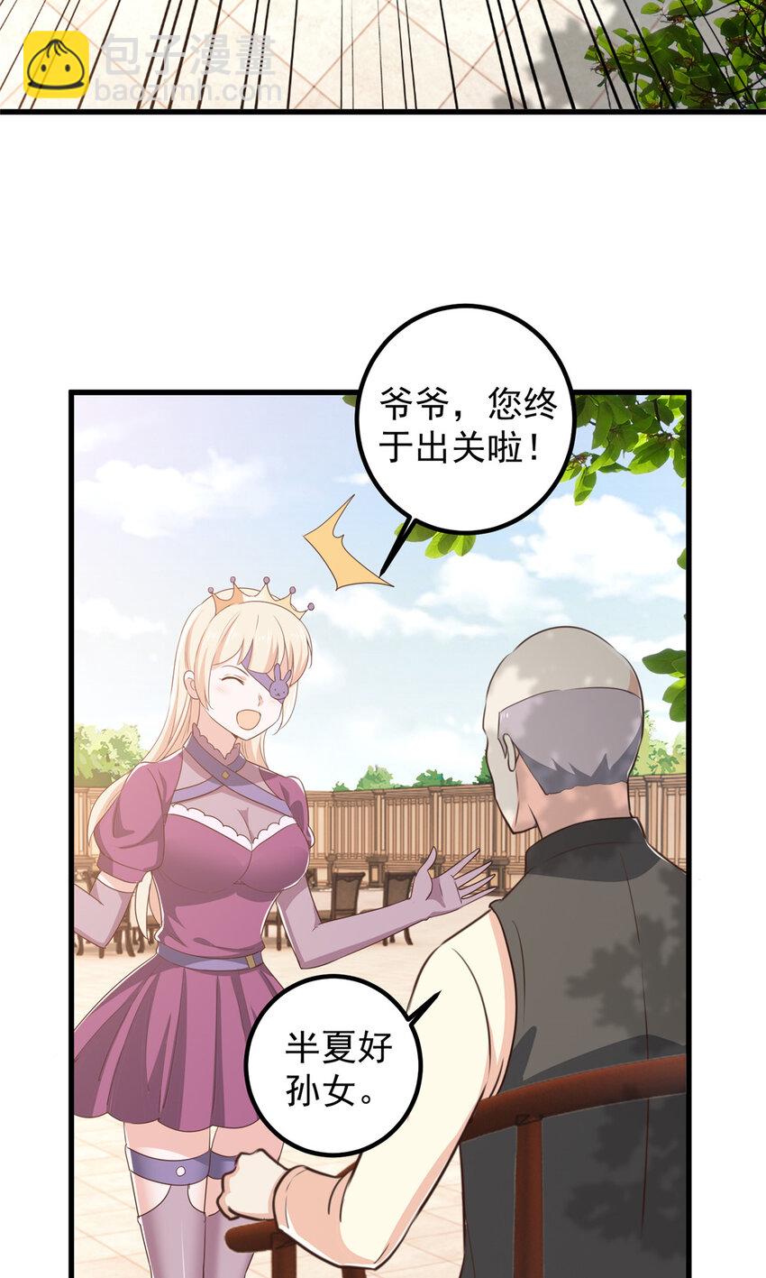 《老爸让我从十个女神中选一个结婚》104 当场抢人 第15页