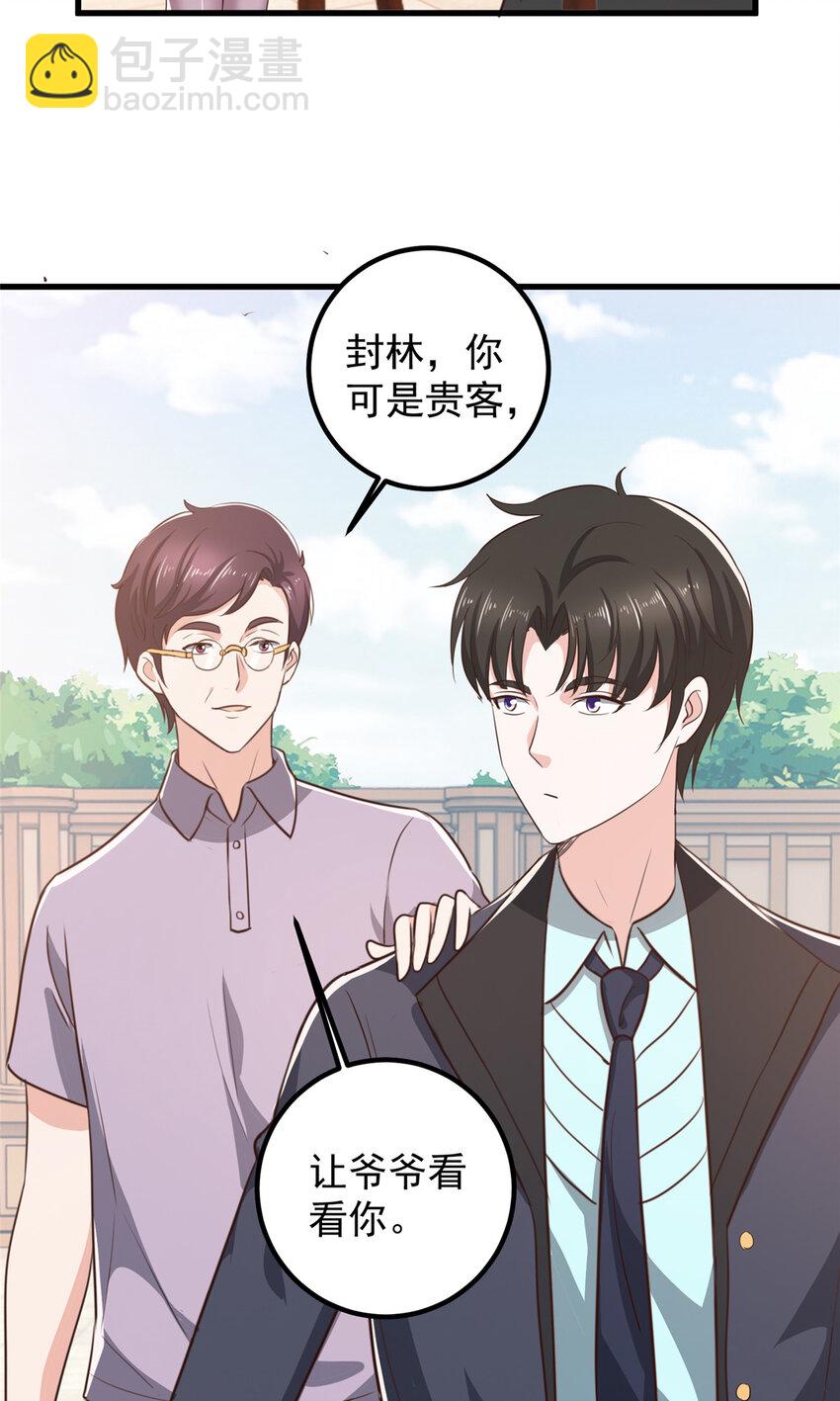 《老爸让我从十个女神中选一个结婚》104 当场抢人 第16页
