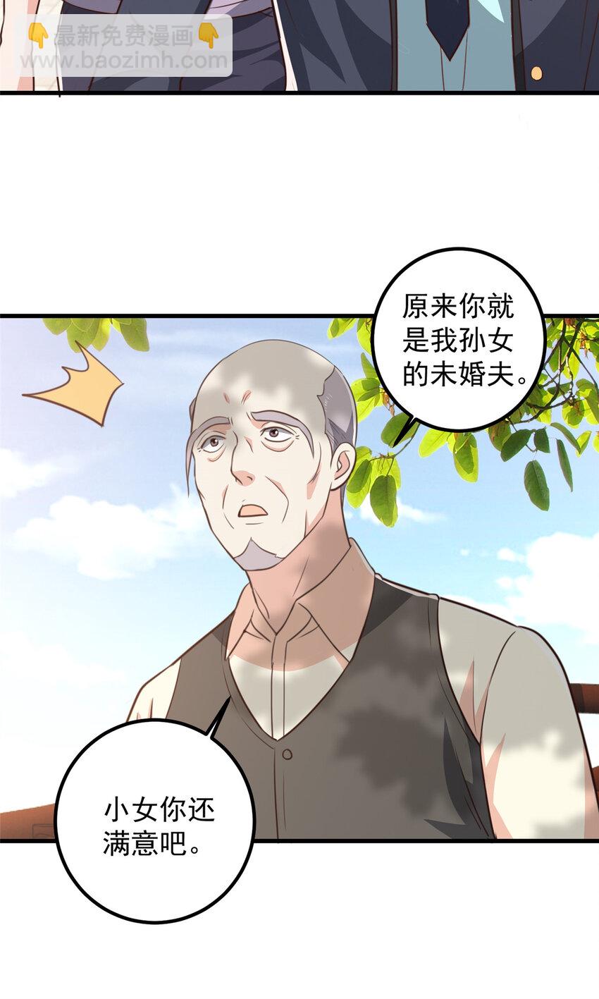 《老爸让我从十个女神中选一个结婚》104 当场抢人 第17页