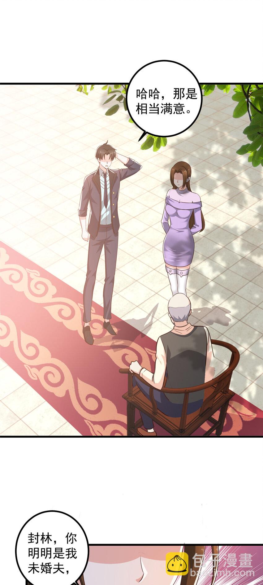 《老爸让我从十个女神中选一个结婚》104 当场抢人 第18页