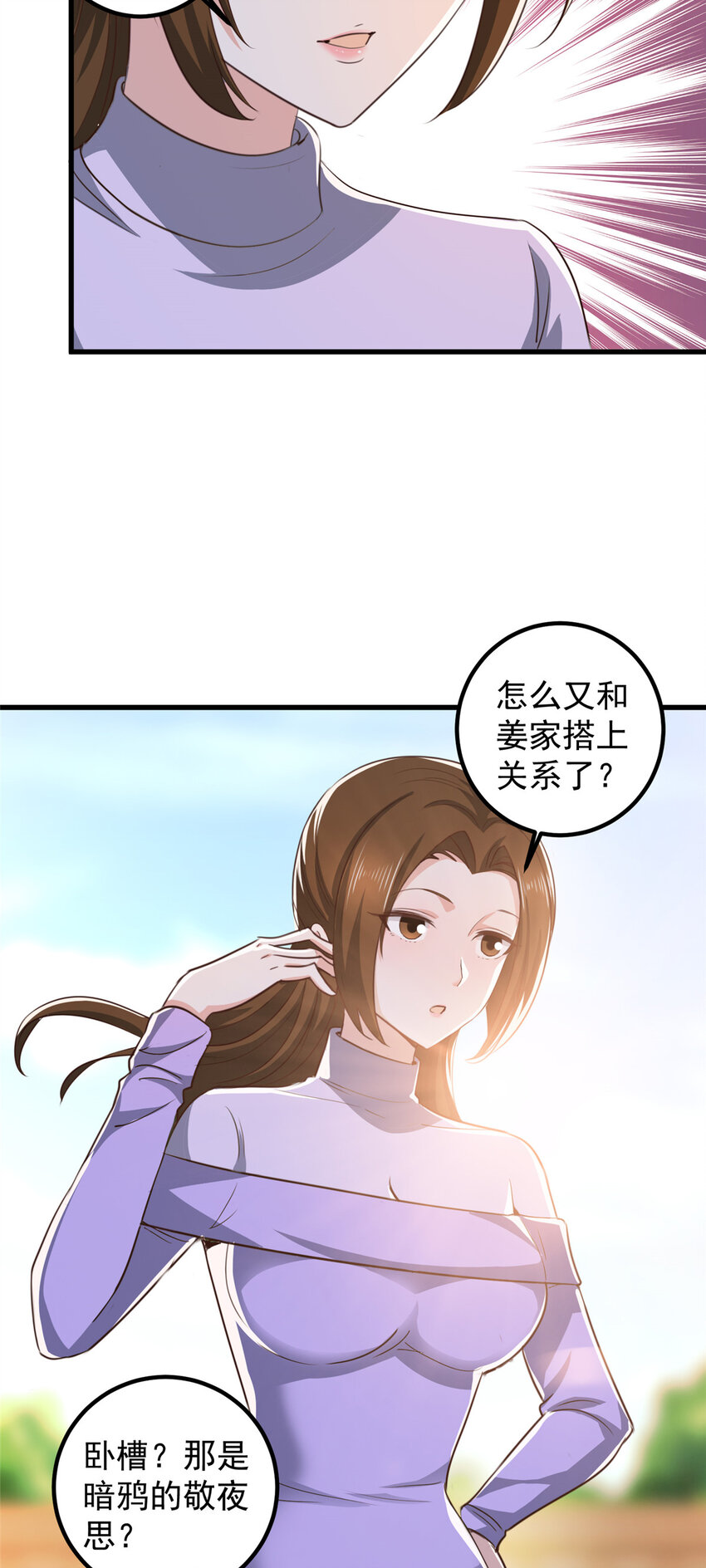 《老爸让我从十个女神中选一个结婚》104 当场抢人 第19页