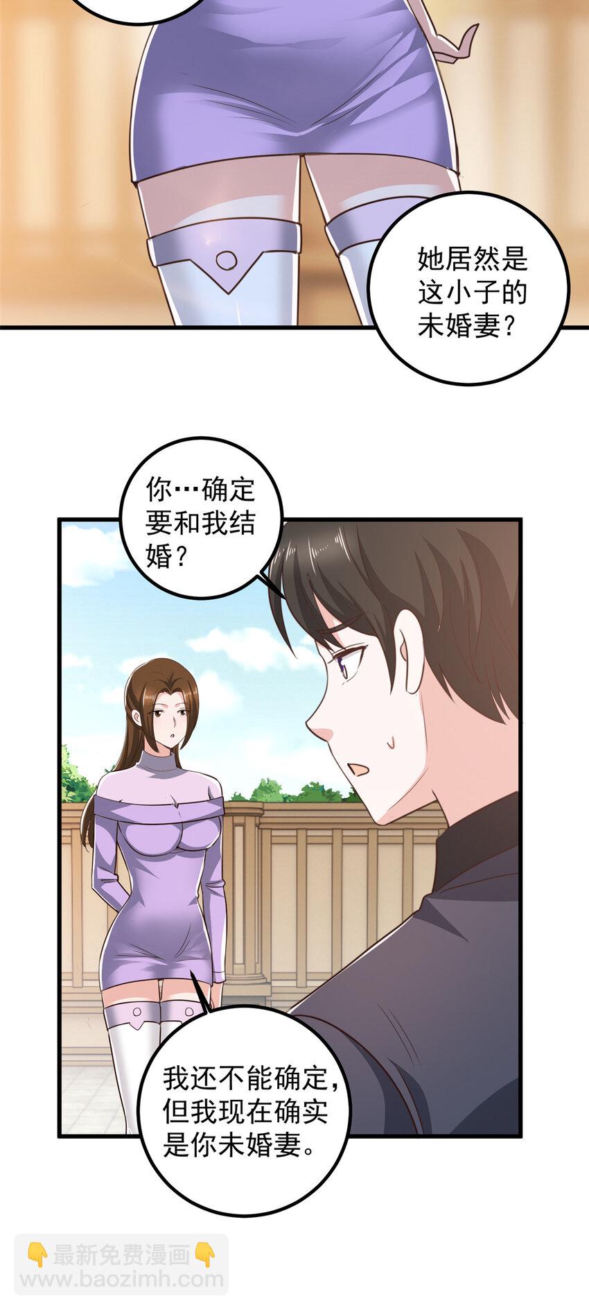《老爸让我从十个女神中选一个结婚》104 当场抢人 第20页