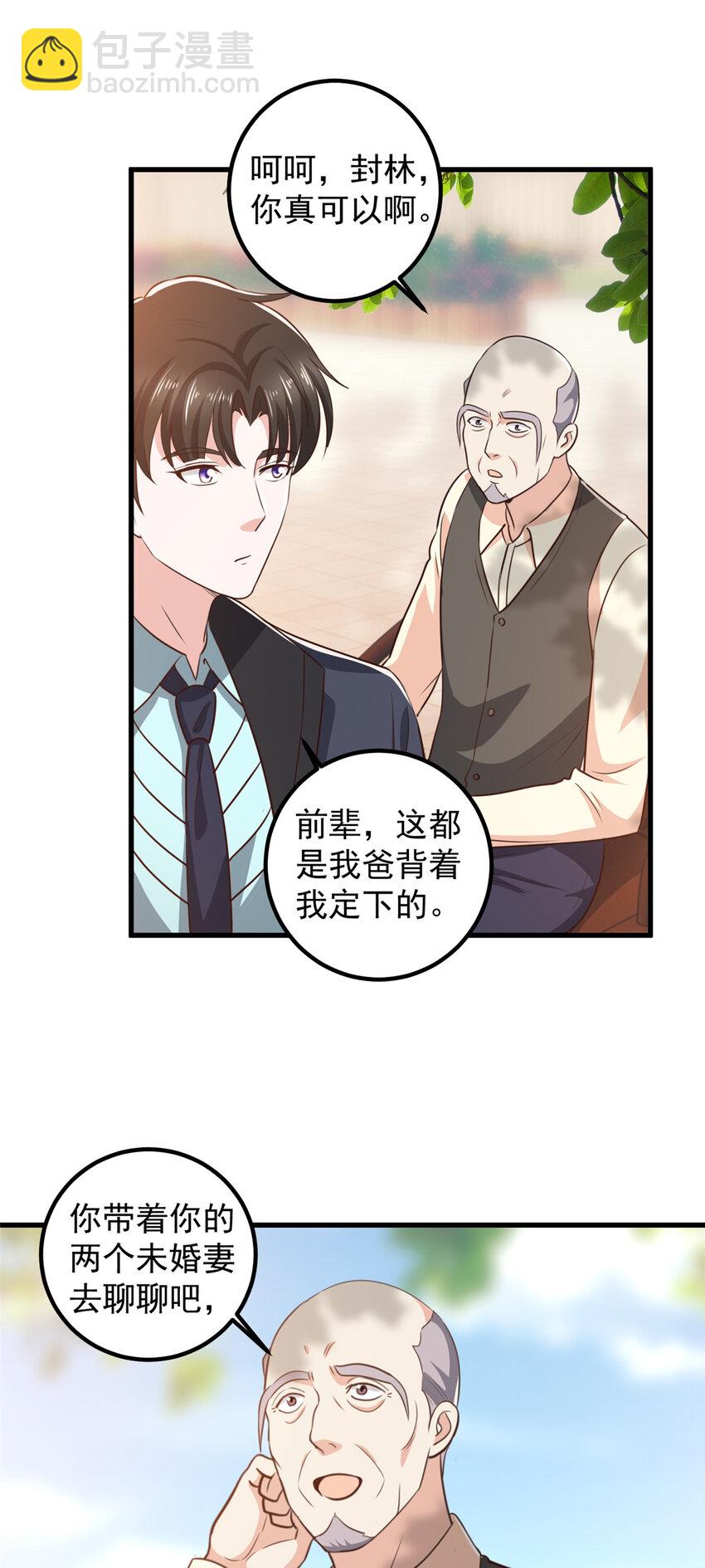 《老爸让我从十个女神中选一个结婚》104 当场抢人 第21页