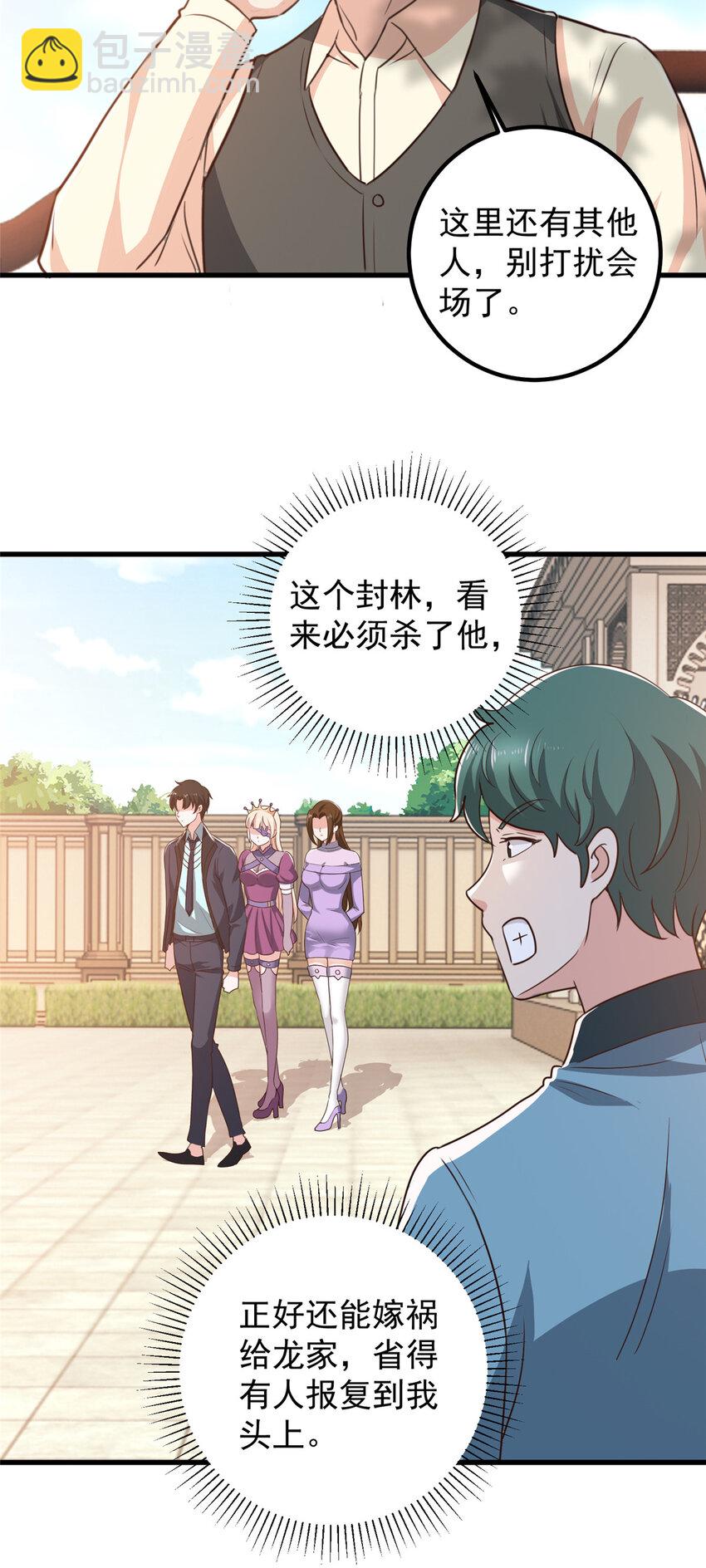 《老爸让我从十个女神中选一个结婚》104 当场抢人 第22页