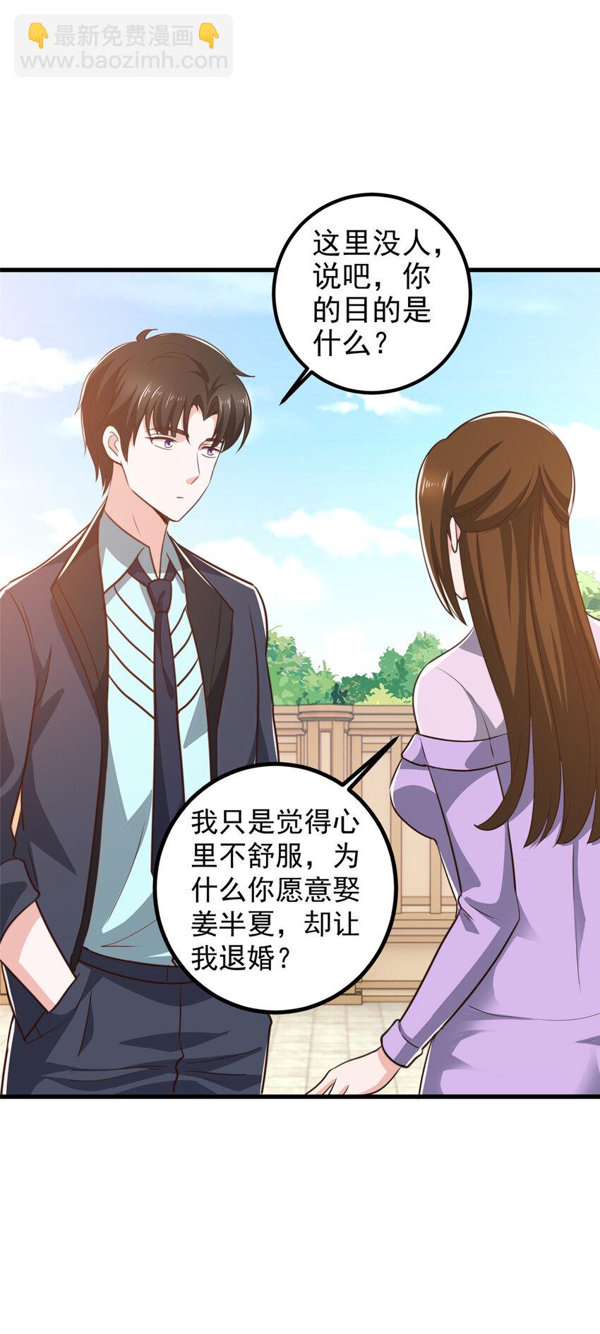 《老爸让我从十个女神中选一个结婚》104 当场抢人 第23页