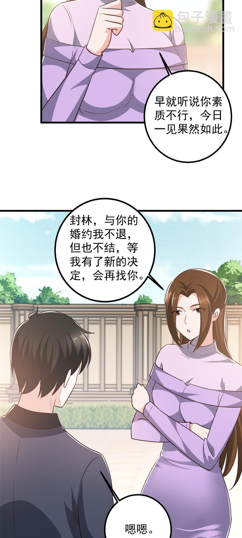 《老爸让我从十个女神中选一个结婚》104 当场抢人 第25页