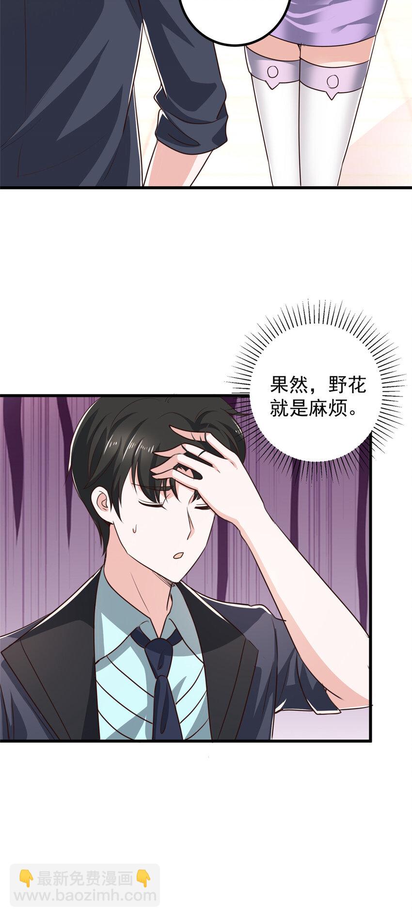 《老爸让我从十个女神中选一个结婚》104 当场抢人 第26页