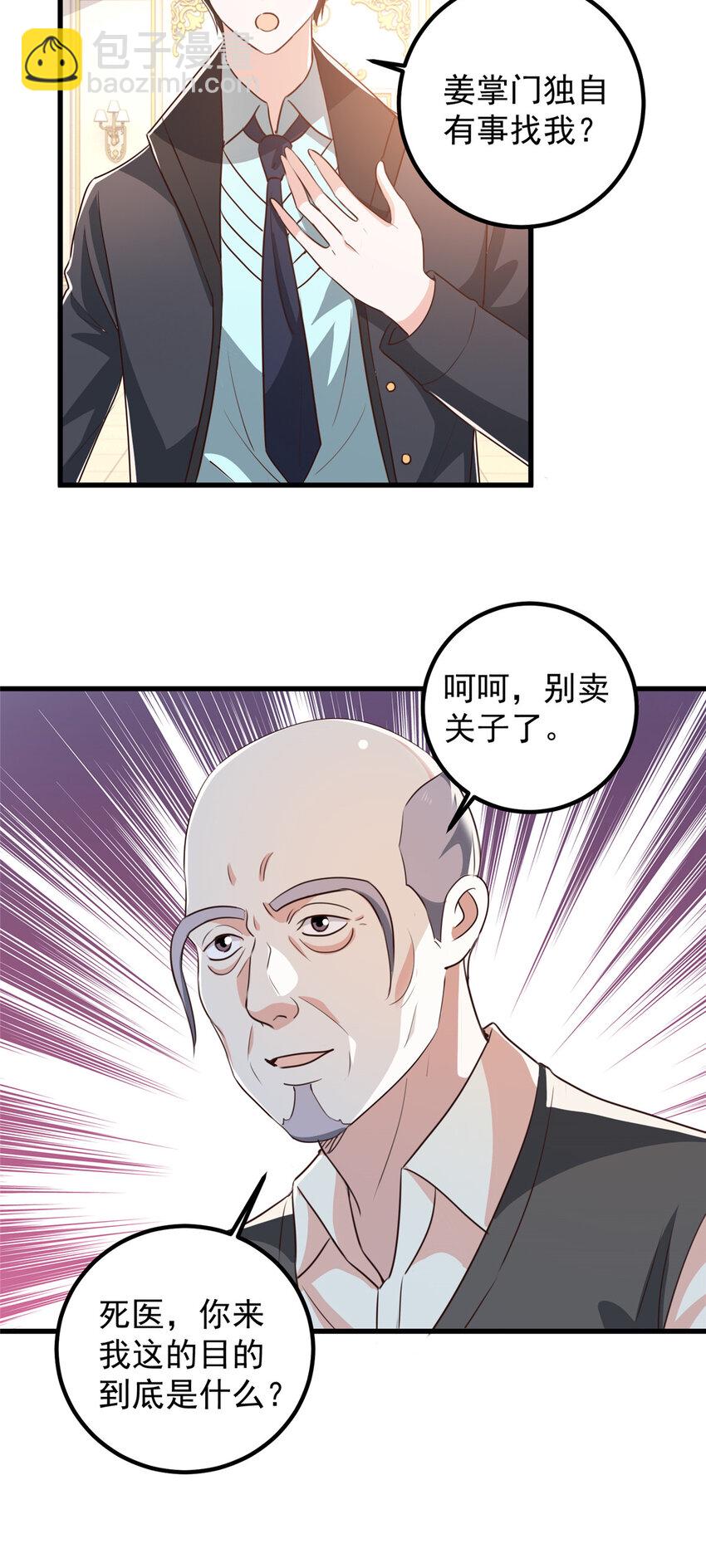 《老爸让我从十个女神中选一个结婚》104 当场抢人 第29页