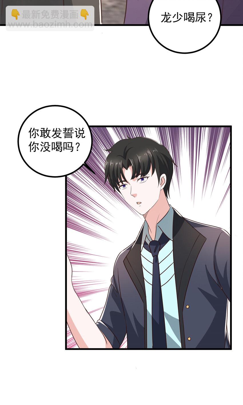 《老爸让我从十个女神中选一个结婚》104 当场抢人 第3页