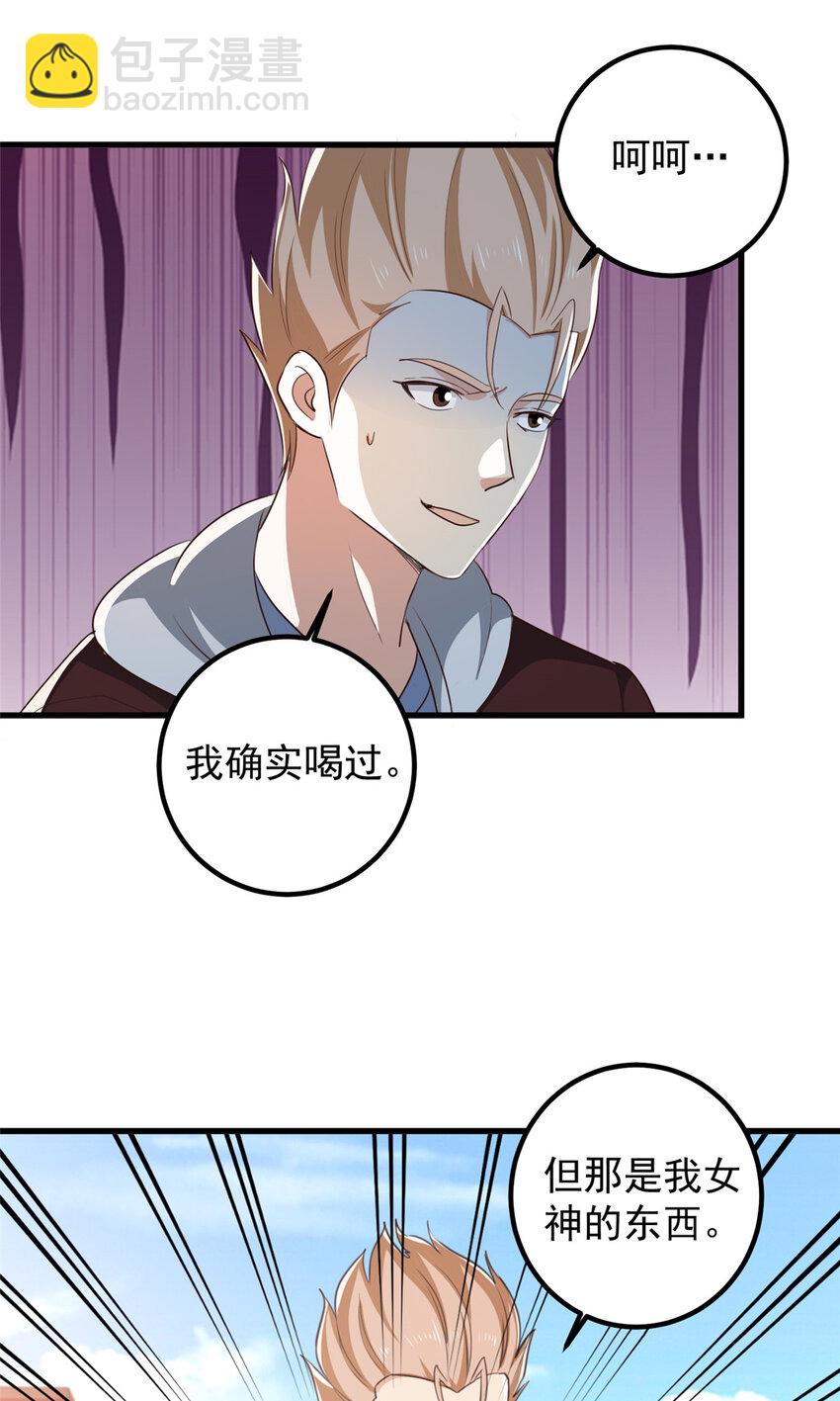 《老爸让我从十个女神中选一个结婚》104 当场抢人 第4页