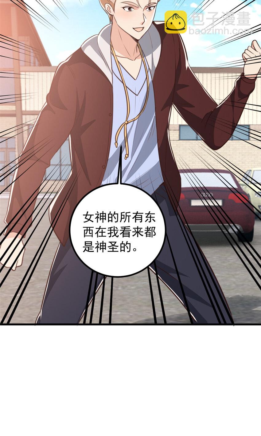 《老爸让我从十个女神中选一个结婚》104 当场抢人 第5页