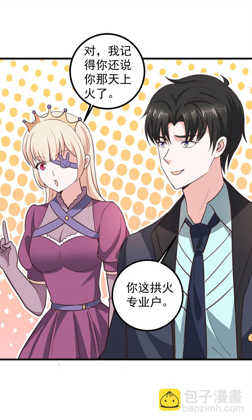 《老爸让我从十个女神中选一个结婚》104 当场抢人 第8页