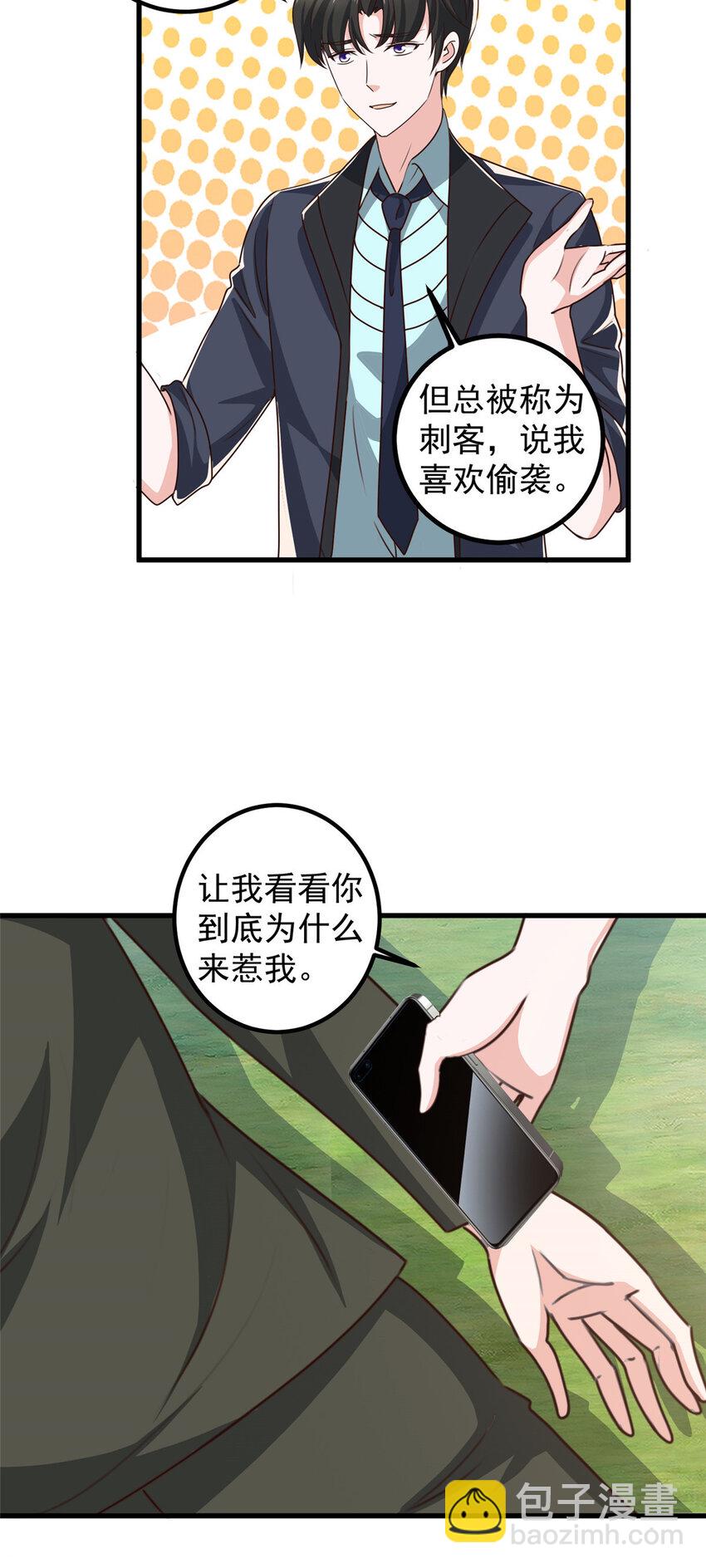 《老爸让我从十个女神中选一个结婚》106 挺会玩的，可惜了 第10页